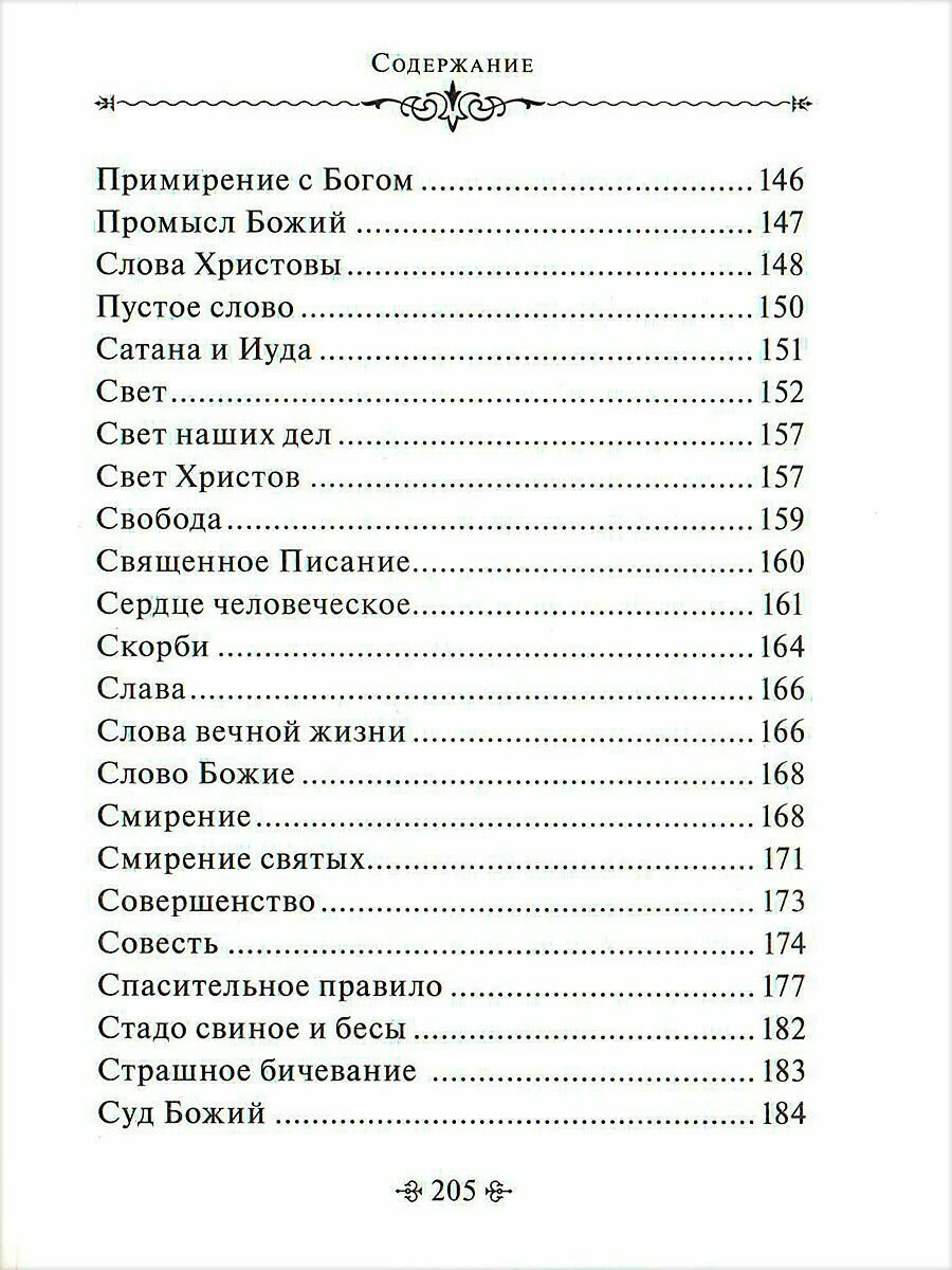 Задачи нашей жизни. По творениям святителя Луки (Войно-Ясенецкого) - фото №10