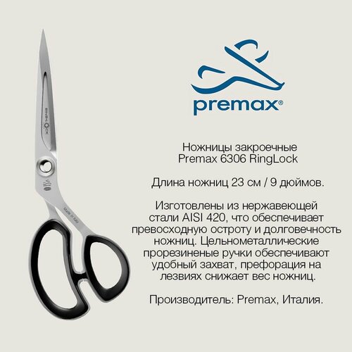 Ножницы портновские PREMAX RingLock 23 см ножницы портновские premax v1196zd 20 см