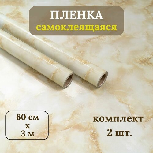 Плена самоклеящаяся - комплект 2 шт.