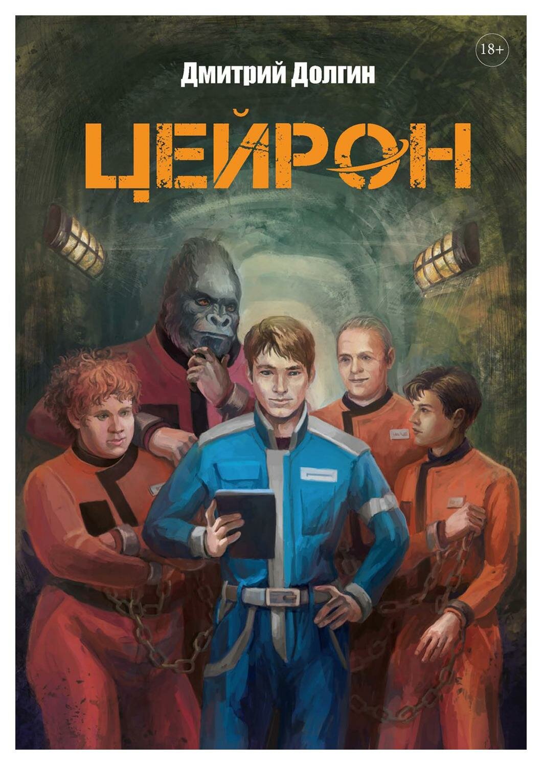 Цейрон (Долгин Дмитрий) - фото №1