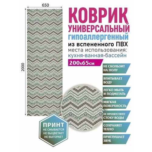 Коврик для ванной душа бани туалета 65х200 см