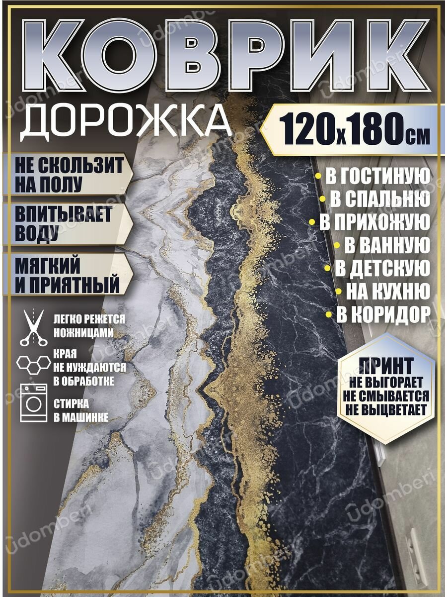 фото Ковер 120х180 см дорожка ковровая