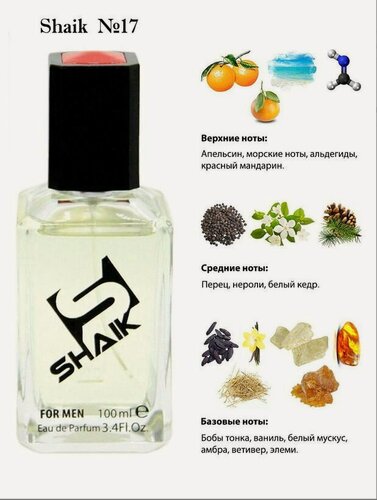 Изображение товара SHAIK №17 HOM SPORT мужская Парфюмерная вода 100 мл