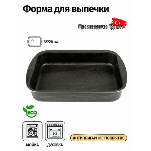Форма для выпечки прямоугольная 3526 см Антипригарное покрытие Цвет серый 3015₽