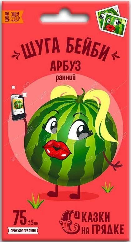 Арбуз Шуга Бейби семена Сказки на грядке
