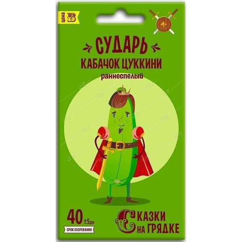 Кабачок цуккини Сударь семена Сказки на грядке 216₽