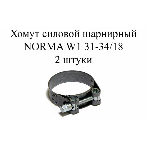 хомут hipe 20 scs 31 8 34 9 черный Хомут NORMA GBS M W1 31-34/18 (2 шт.)