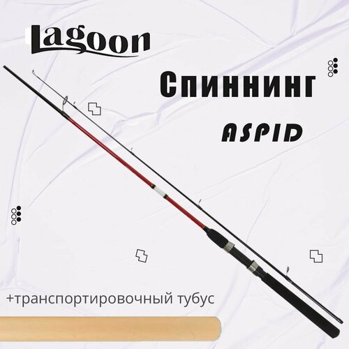 спиннинг maximus lagoon aspid 22m 2 2м 7 35г Спиннинг для рыбалки Lagoon Aspid 24M 2,4m 7-35g