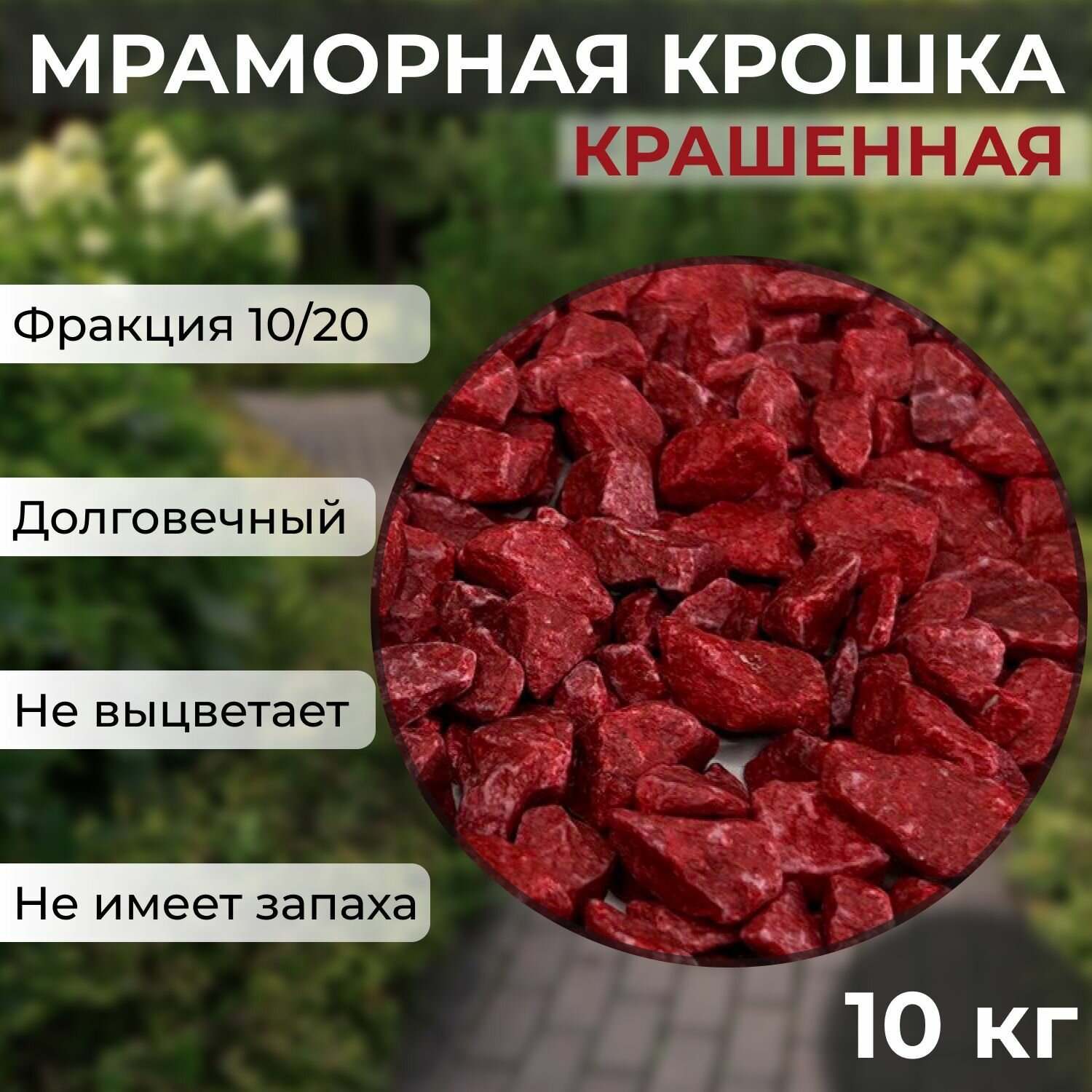 Крошка мраморная цветная — фото 1