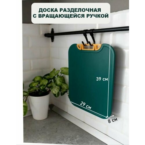 Разделочная доска с крутящейся ручкой 360 гр 39х29 см 690₽