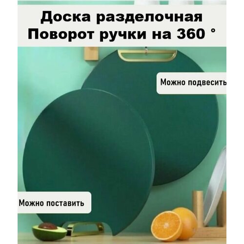 Разделочная доска с крутящейся ручкой 360 гр, 35 см