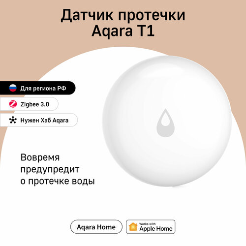 Датчик протечки Т1, модель WL-S02D aqara water leak sensor датчик протечки протокол связи zigbee питание cr2032 цвет белый sjcgq11lm