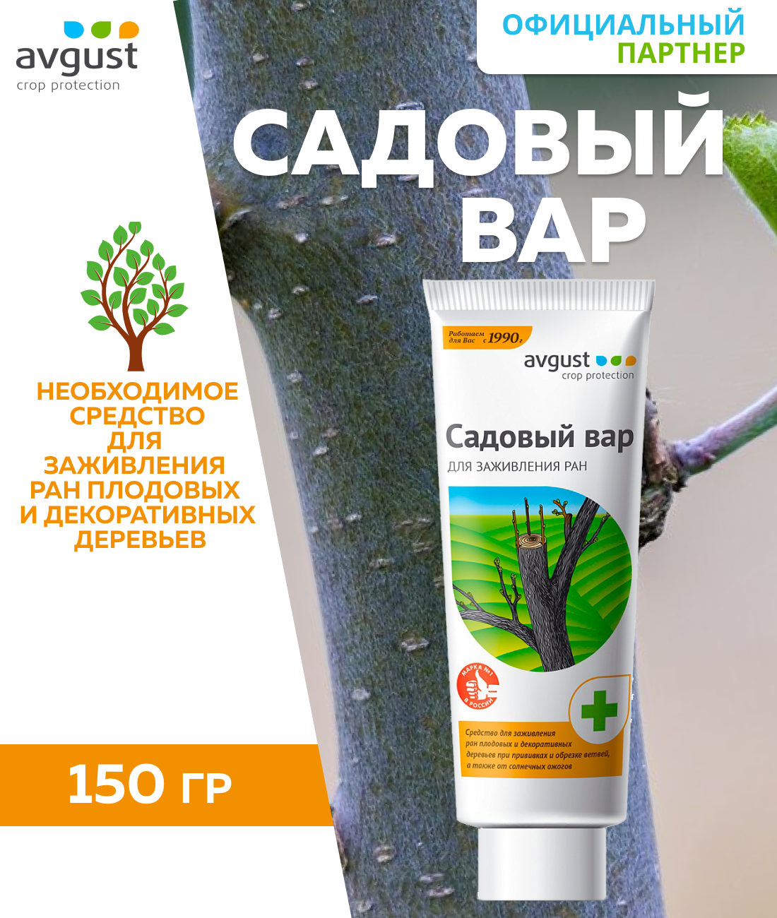 фото Средство для заживления ран деревьев Садовый Вар туба 150г