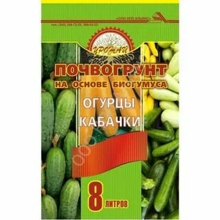 Грунт на основе биогумуса Универсальный кабачки огурцы 8 л. Урожай