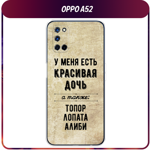 Силиконовый чехол на Oppo A52/A72 / Оппо A52/A72 Дочь силиконовый чехол на oppo a52 a72 оппо a52 a72 чехол с сердечками