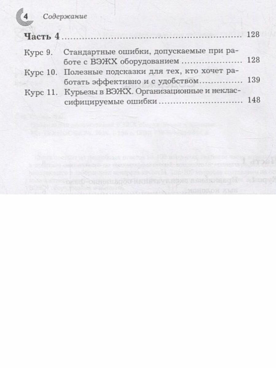 Правильная эксплуатация ВЭЖХ оборудования и колонок - фото №4