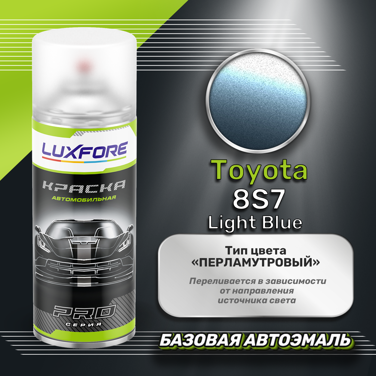 Luxfore аэрозольная краска Toyota 8S7 Light Blue 400 мл