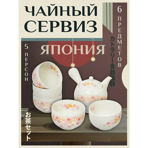 Фарфоровый чайный сервиз 4362₽