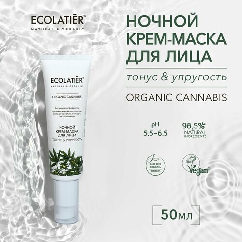 ECOLATIER Ночной крем маска для лица ORGANIC CANNABIS 50 мл 429₽