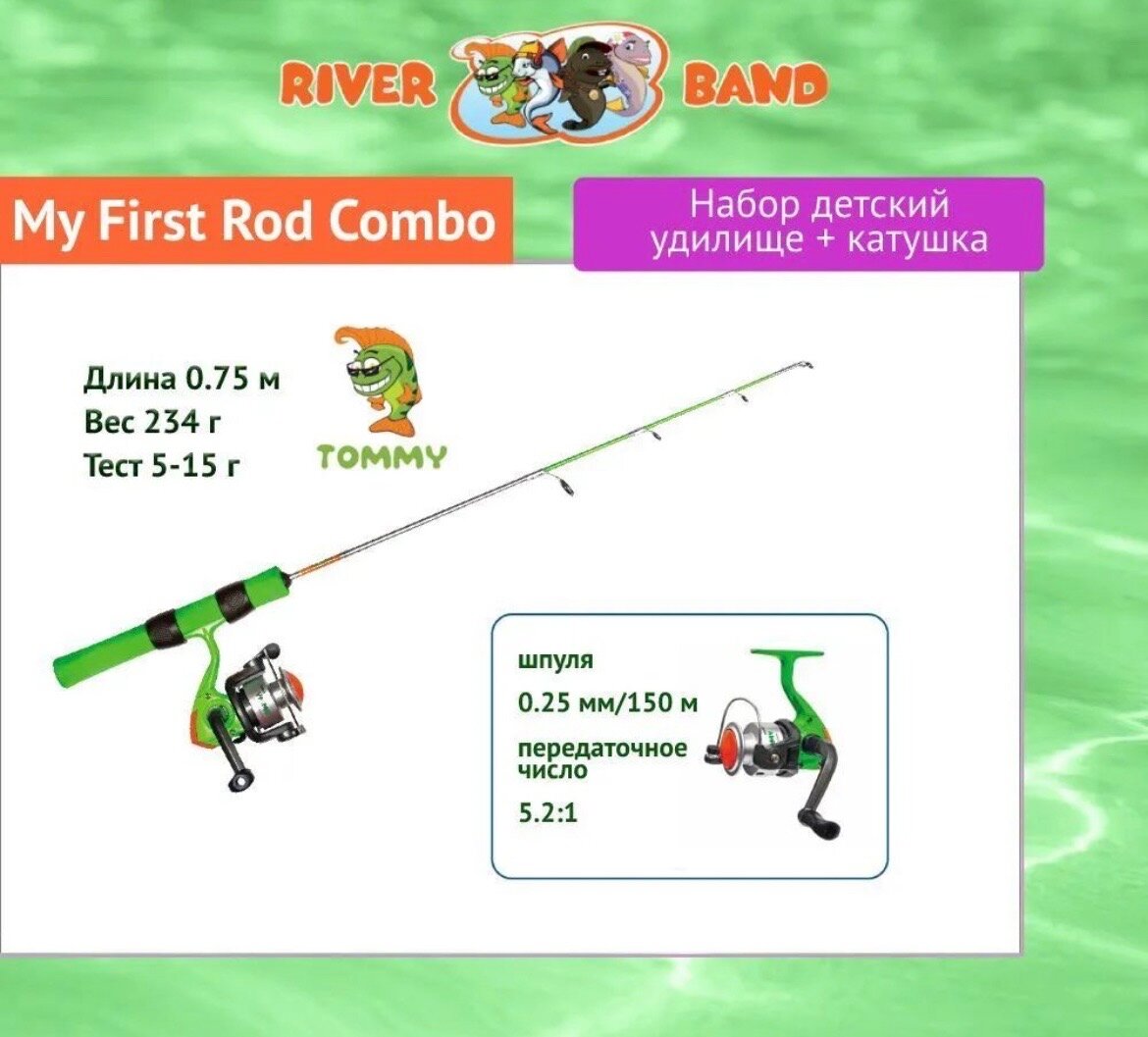 Набор для рыбалки детский: удилище с катушкой River Band My First Rod Combo 75cm TOMMY