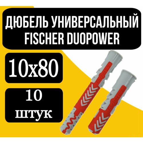 DUOPOWER 10X80 дюбель