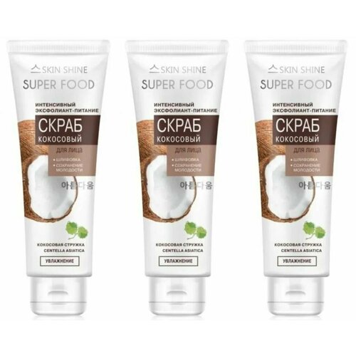 Артколор Скраб кокосовый для лица, SKIN SHINE SUPER FOOD Интенсивный эксфолиант-питание, 80 мл, 3 шт артколор скраб для лица skin shine super food гранатовый 80 мл 2 штуки