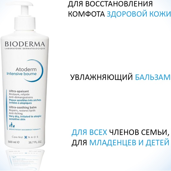 Bioderma Атодерм Бальзам Интенсив 200 мл (Bioderma, ) - фото №14