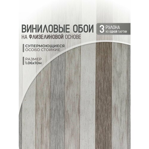 Обои виниловые на флизелиновой основе метровые 106 моющиеся 3 рулона 8300₽