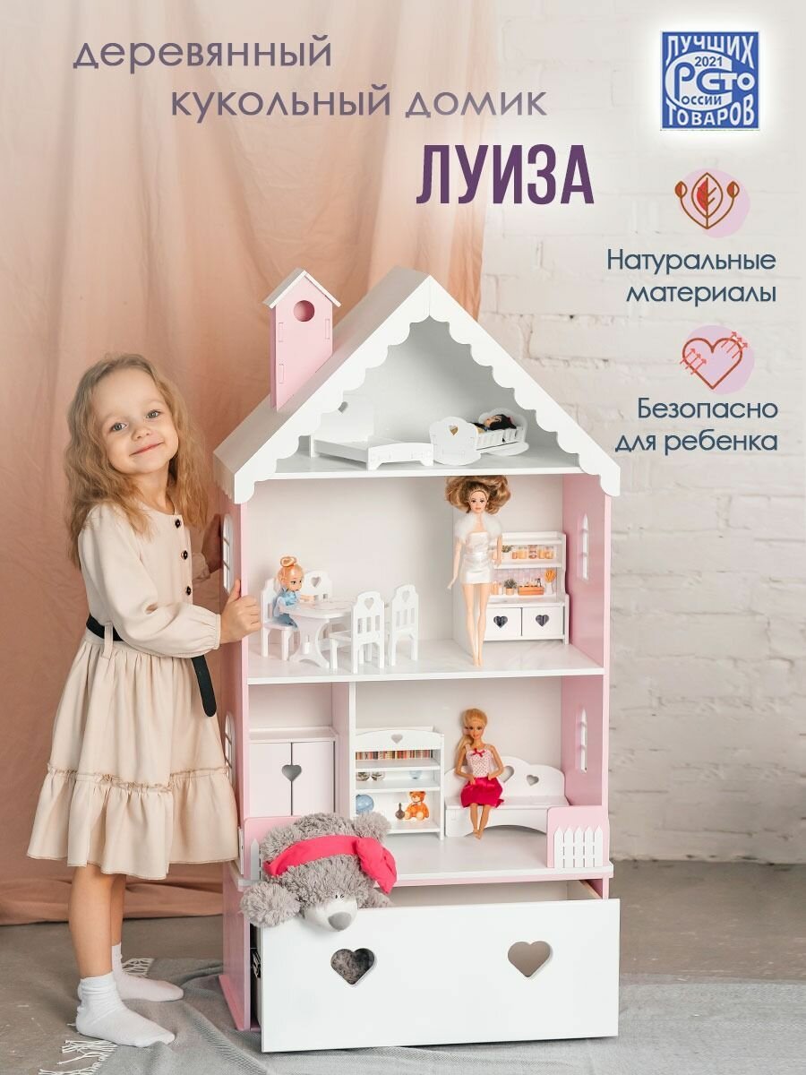 Кукольный домик деревянный с комодом Луиза для кукол до 32 см розово-белый