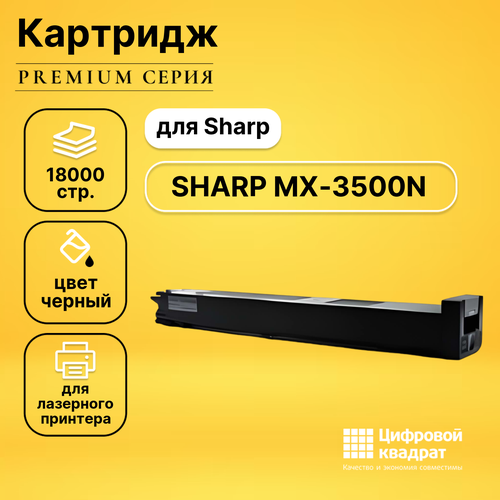 Картридж DS для Sharp MX-3500N совместимый тонер картридж mx 27gtba для sharp mx 2300 2700 черный ct shr mx 27gtba