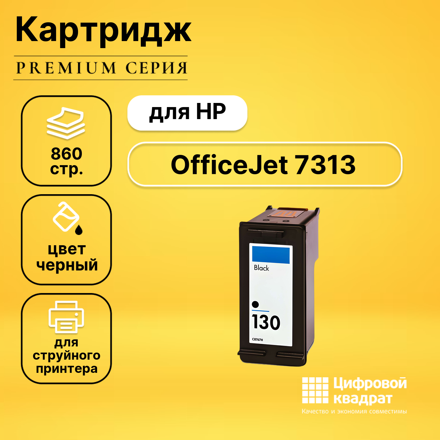 Картридж DS для HP 7313 совместимый