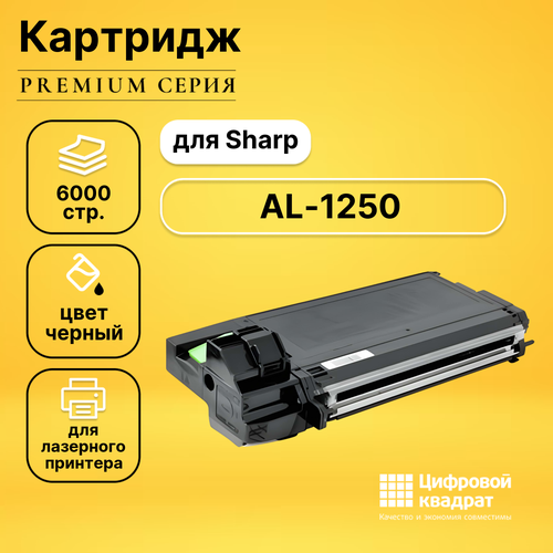 картридж ds для sharp al 1530 совместимый Картридж DS для Sharp AL-1250 совместимый