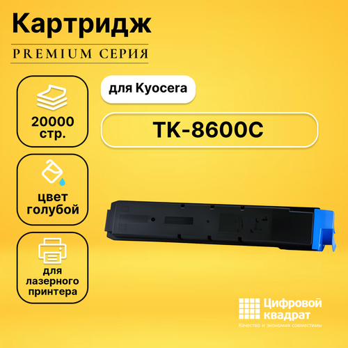 Картридж DS TK-8600C Kyocera голубой совместимый картридж galaprint tk 8600c 20000 стр голубой