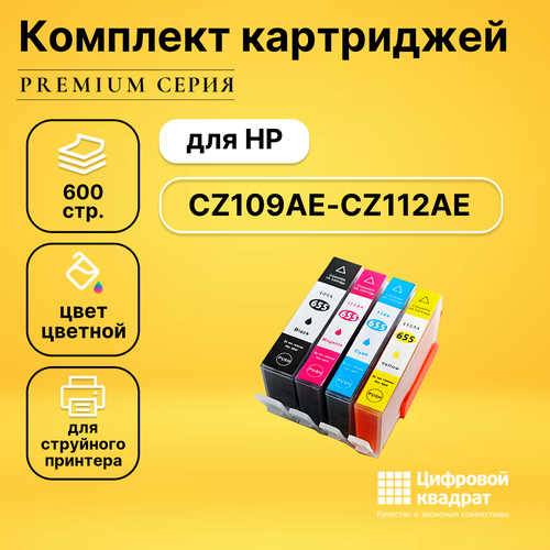 Набор картриджей DS №655 HP CZ109AE-CZ112AE совместимый комплект картриджей inko 655 для hp deskjet ink advantage 3525 3625 4615 4625 5525 6525 4 цвета