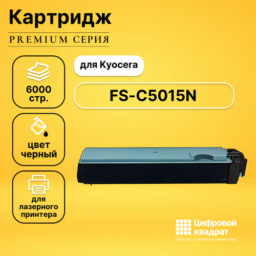 Картридж DS для Kyocera FS-C5015N совместимый