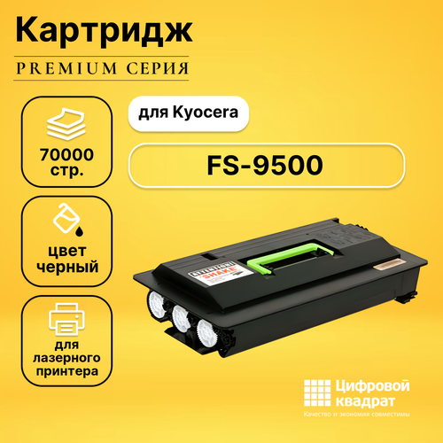 Картридж DS для Kyocera FS-9500 совместимый