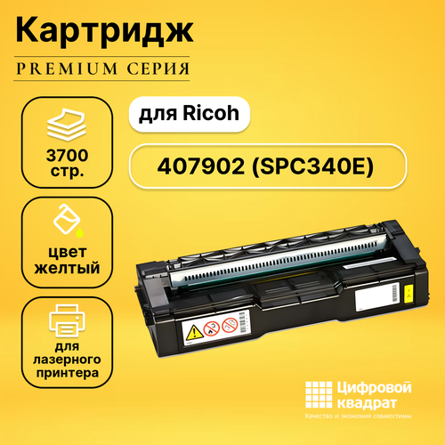 Картридж DS 407902 Ricoh 407902 желтый совместимый тонер картридж profiline 407899 spc340e для принтеров ricoh spc340 spc340dn black 5000 копий совместимый