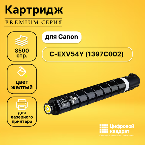 Картридж DS C-EXV54Y Canon 1397C002 желтый совместимый совместимый картридж ds c exv47y 8519b002 желтый