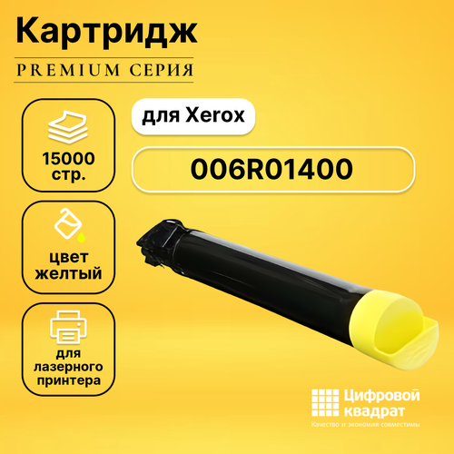 Картридж DS 006R01400 Xerox желтый совместимый картридж 006r01400 yellow для принтера ксерокс xerox workcentre 7425 7428 7435