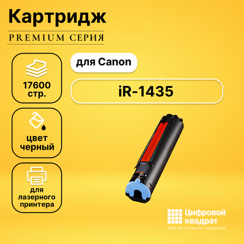 лазерный картридж t2 tc cexv50 c exv50 exv50 cexv50 ir 1435 для принтеров canon черный Картридж DS для Canon iR-1435 совместимый