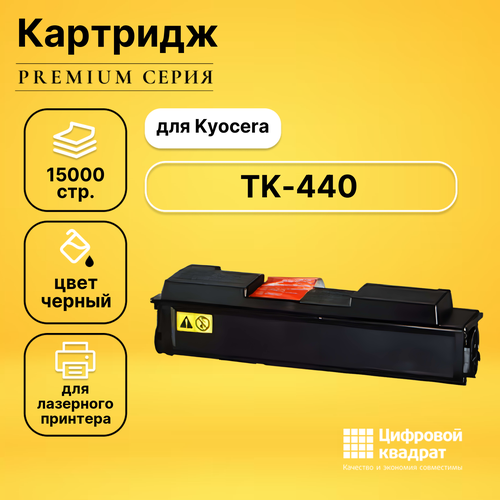 Картридж DS TK-440 Kyocera совместимый картридж ds fs 6950dn