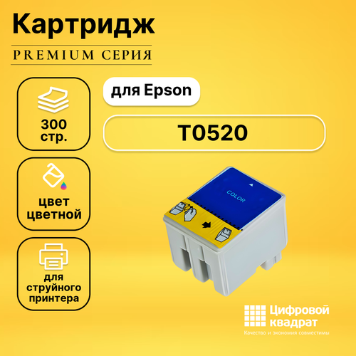 Картридж DS T0520, цветной