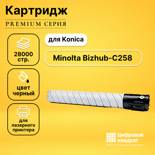 Картридж DS для Konica Bizhub-C258 совместимый