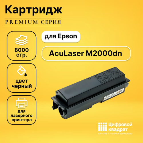 Картридж DS для Epson AcuLaser M2000dn совместимый картридж hi black hb s050435 для epson aculaser m2000d 2010dn 8k