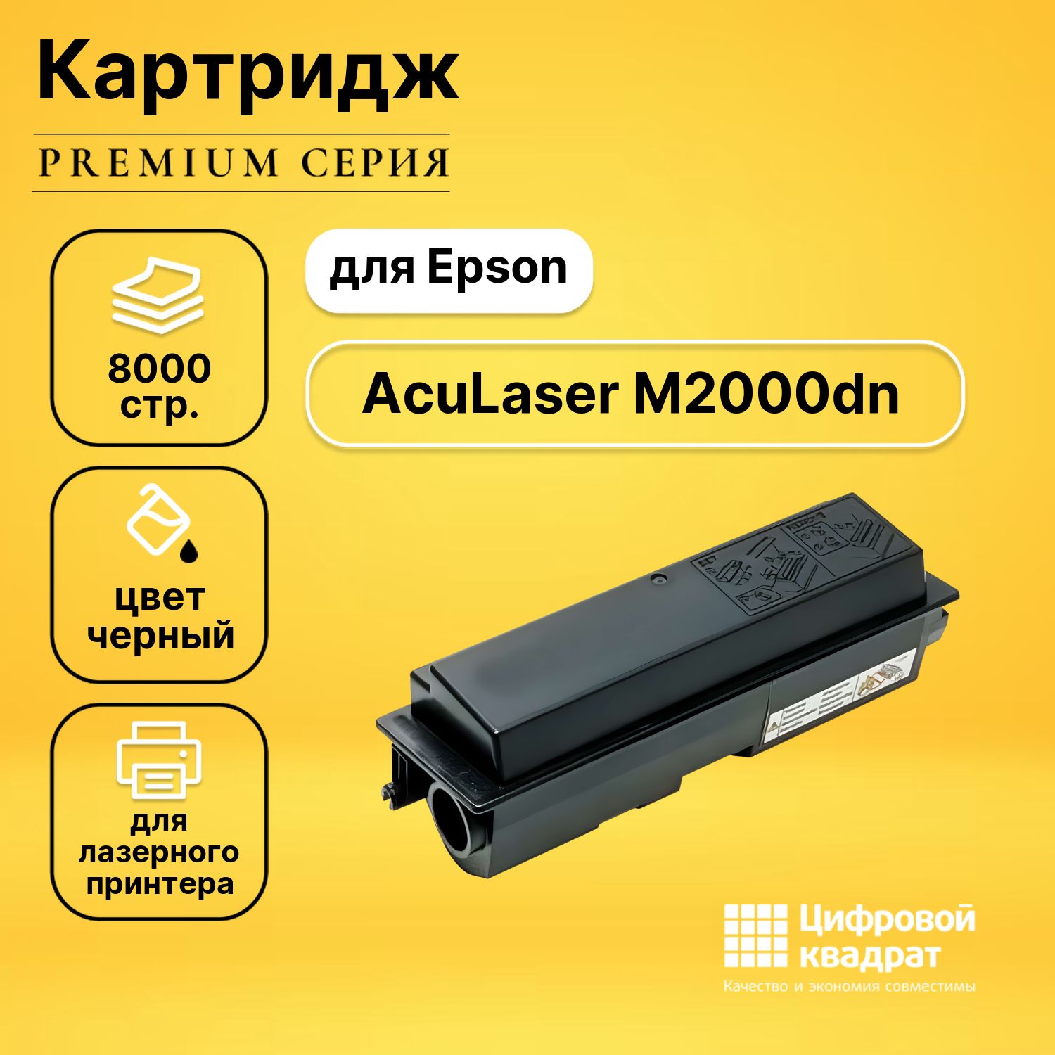 Картридж DS AcuLaser M2000dn