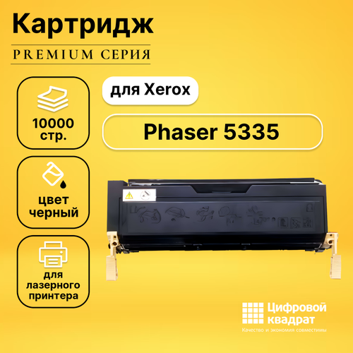 Картридж DS для Xerox Phaser 5335 совместимый картридж xerox 113r00737 10000 стр черный