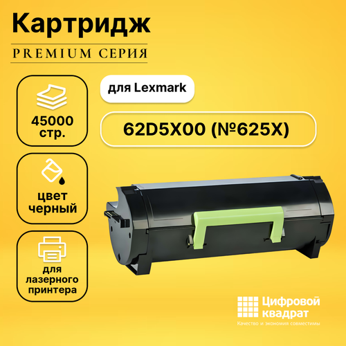 Картридж DS 62D5X00 Lexmark №625X совместимый картридж sakura 62d0xa0 62d5x00 45000 стр черный