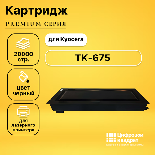 Картридж DS TK-675 Kyocera совместимый