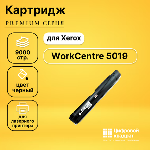 Картридж DS для Xerox WorkCentre 5019 совместимый