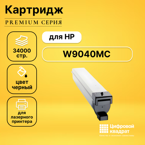 Картридж DS W9040MC HP черный совместимый